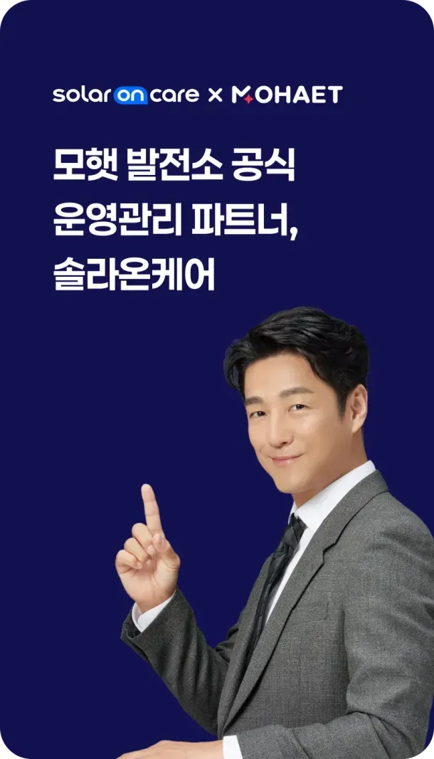 솔라온케어 마케팅 배너